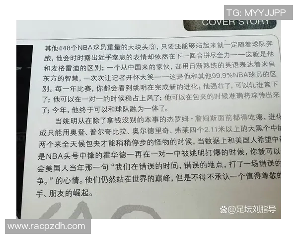 姚明加盟马刺的传奇之路与NBA历史的深远影响探讨