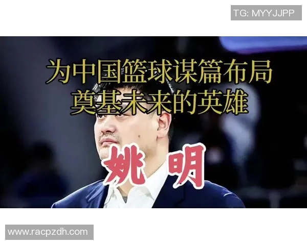 姚明携中国风走向世界篮球舞台展现传统与现代的完美融合 姚明携中国风走向世界篮球舞台展现传统与现代的完美融合