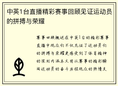 中英1台直播精彩赛事回顾见证运动员的拼搏与荣耀