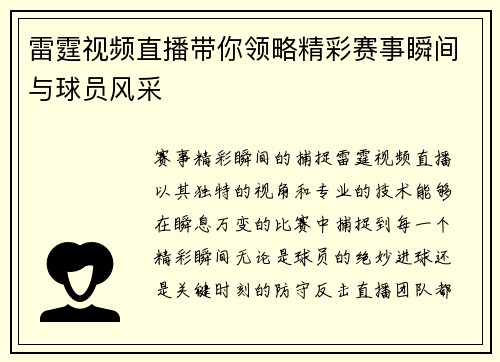 雷霆视频直播带你领略精彩赛事瞬间与球员风采