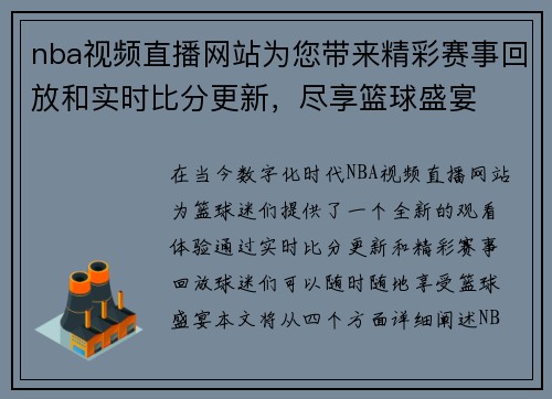 nba视频直播网站为您带来精彩赛事回放和实时比分更新，尽享篮球盛宴
