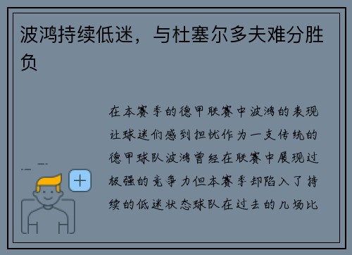 波鸿持续低迷，与杜塞尔多夫难分胜负