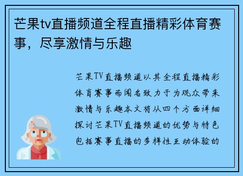 芒果tv直播频道全程直播精彩体育赛事，尽享激情与乐趣